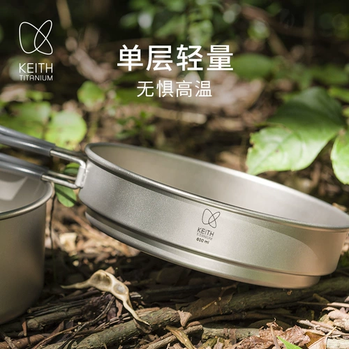 Keith 2-3 человека Pure Titanium Pot Set Outdoor Titanium Pot Lunch Box