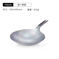 Ti8126 Pure Titanium All-in-One Pot около 830 г