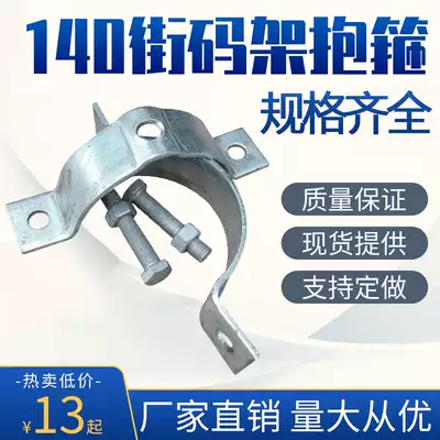 Hot and cold galvanized street code frame hoop Power cable flat iron hoop thickened outdoor pole fixed U-shaped pipe clamp