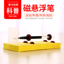 Childrens magnetic levitation toys science small production materials small toys gifts science experiment novelty magnetic suspension pen