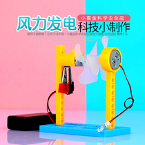 Wind power generation childrens scientific experimental toys Primary School students Science and Technology small production invention physical stemDIY equipment