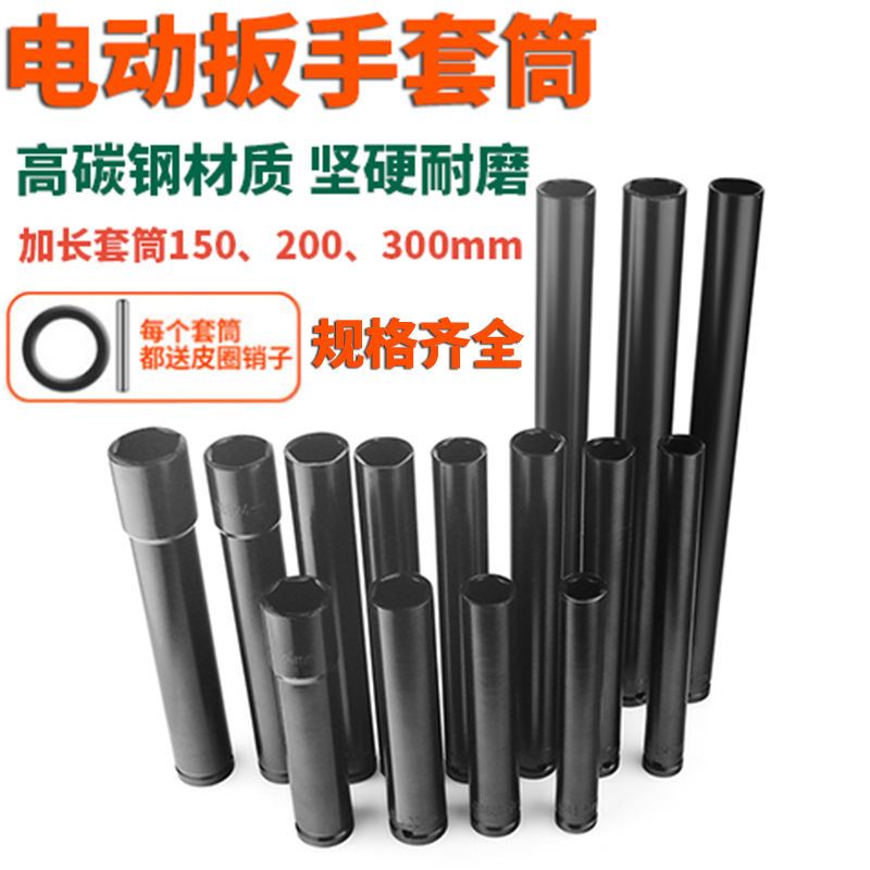 Electric screwdriver lengthened sleeve Wood 14 hollow 18 type 19 pipe 21 head 22 hexagon 24 24 27 sleeve head 26mm17