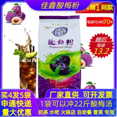 Sour plum powder Jiaxin sour plum powder fruity beverage 1kg Shaanxi specialty sour plum soup sour plum juice raw material buy 4 Free 1