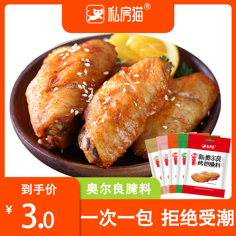 Private room cat New Orleans Roasted Wings Marinated small bag Honey Spicy Grilled Chicken Wings Grilled Chicken Stock Powder Barbecue Seasoning 35g