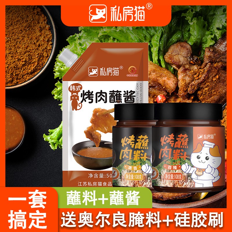 Ensemble de sauce à tremper pour barbecue coréen sauce à tremper plat d