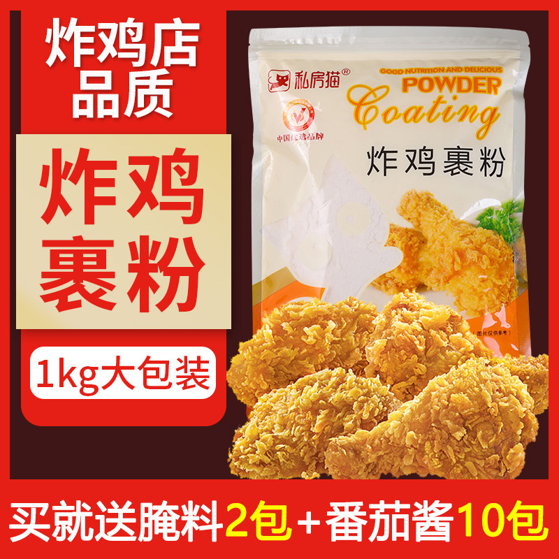 Private House Cat Fried Chicken Powder Wrap Powder Crisp Chicken Leg Home Fried Special Powder Commercial Perfuffle Bread Crummy Crisp Fried Powder