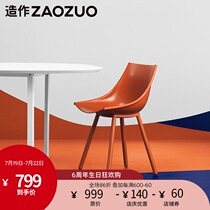 Made silk chair ZAOZUO Designer dining chair Modern simple color warm coffee chair Desk chair Italy