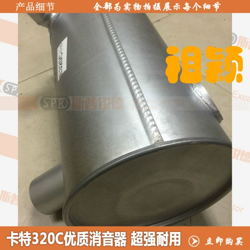 Глушитель, 315, 320, 320b, 320