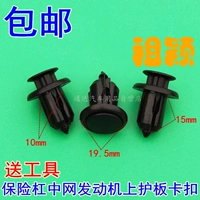 Mazda CX-7CX-4 Ruiyi 8 ATZ 6CX-5 Двигатель бампер-двигатель на передней части платы Guard Board Center Network Buckle Card