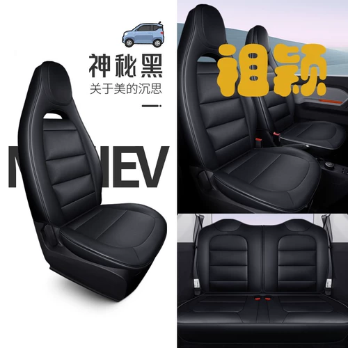 Подходит для Wuling Hongguang Mini Mini Mini EV Электромобиль Специальная модификация интерьера Полный пакет милый четыре сезона