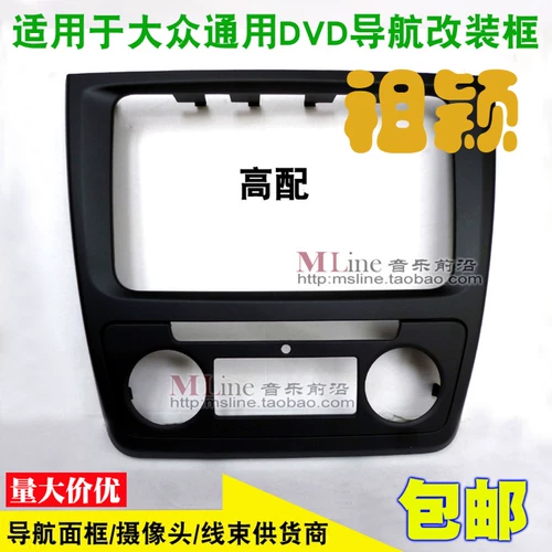 Skoda Emperor Low -End Manual Manual Air -Conditioning DVD -навигация модифицированная фасадная модифицированная фасадная рамка панели тупой