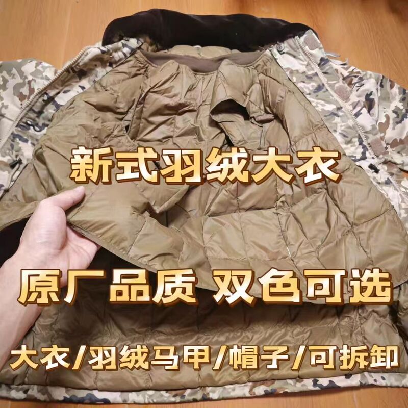 New Genuine Camouflage Coat with Original Detachable down Lining, Outdoor Wear-Resistant, Scratch-Resistant, Thickened, Cold-Proof Clothing