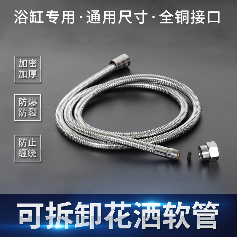 Universal Bathtub Pull-Out Shower Hose, Detachable Hose, Shower Faucet, Shower Head, Encrypted and Explosion-Proof