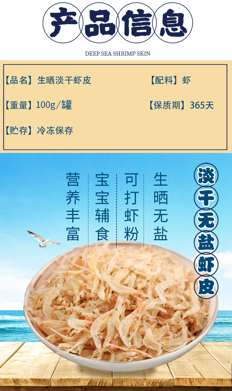 鲜煌 特级淡干无盐即食虾皮 100g*2瓶 宝宝补钙辅食 图7