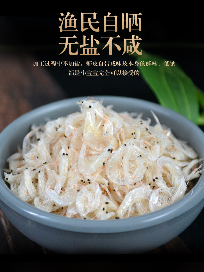 鲜煌 特级淡干无盐即食虾皮 250g*2瓶 宝宝补钙辅食 图6