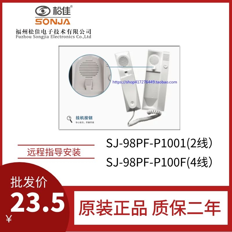 Matsuya Non Visible Extension 2 Line 4 Line 4 Line Phone SJ-98PF-P100F SJ-98PF-P1001 Guarantee