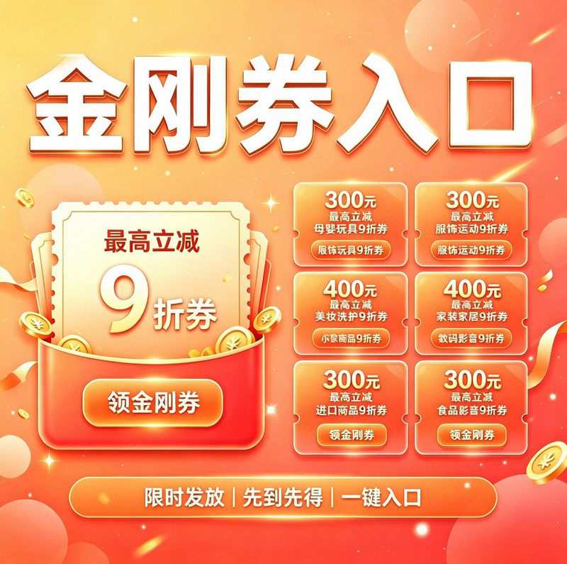 Ten Billion Diamond Vouchers: Beauty, Maternity & Baby Products, Home Appliances, Clothing, Digital Products Diamond Vouchers 10% off Taobao Gift Voucher Entrance