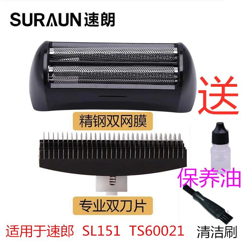 Sulang razor SL151 Dansong razor TS-60021 Russian double-headed knife mesh blade head accessories