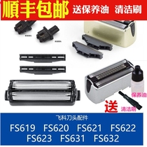 Suitable for flying koo razor head knife mesh FS623 620 blade mesh cover FS621 631619632 accessories