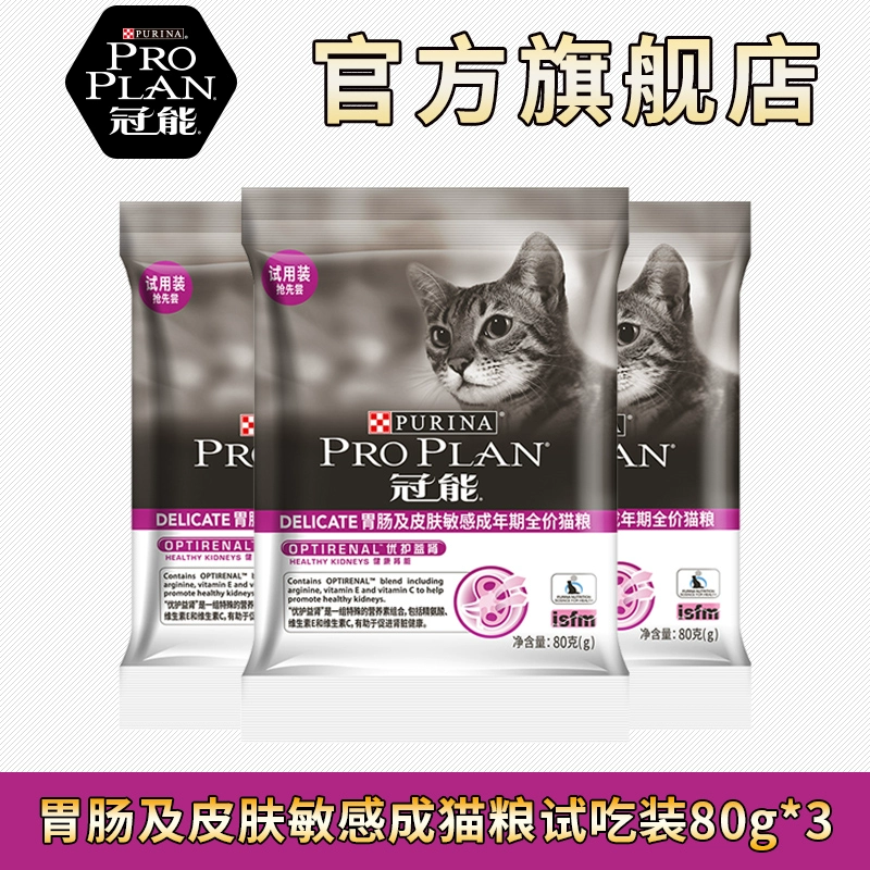 [Trả tiền dùng thử qua bưu điện] Thức ăn cho mèo nhạy cảm với đường tiêu hóa và da nhạy cảm của Guanneng cải thiện thử nghiệm thức ăn cho mèo đường ruột 80g * 3 - Cat Staples