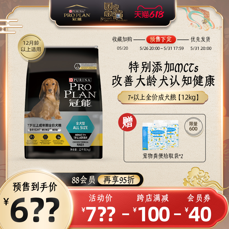 (618 pre-sale) crown can dog food as dog 7 years old improve memory improvement cognition relieves aging 24kg