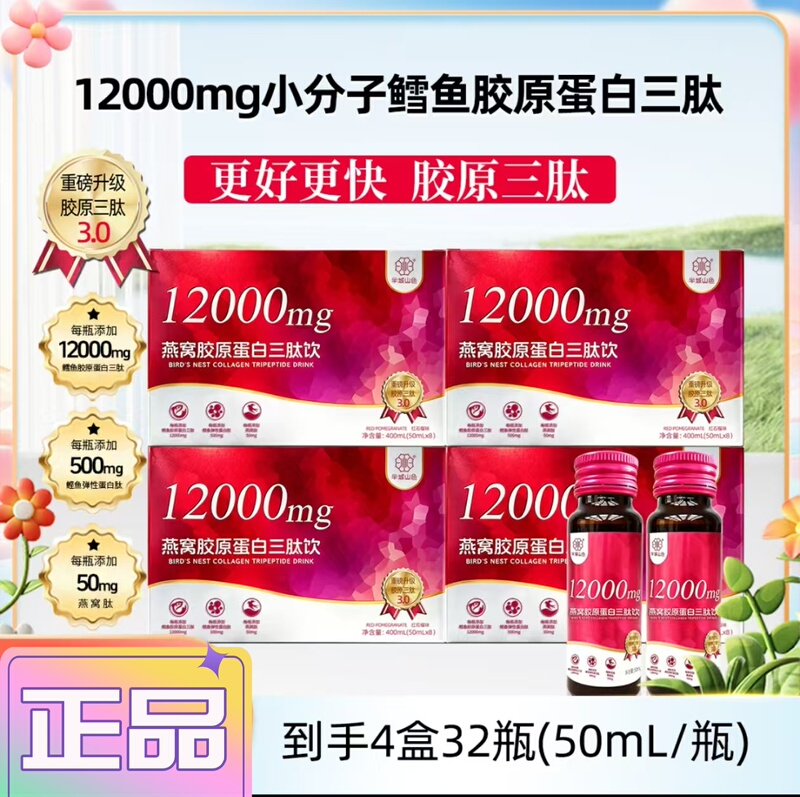 【Hot-Selling Upgrade】Half City Mountain Bird's Nest Collagen Peptide Drink with High Content of Small Molecule Tripeptide, Authentic Product