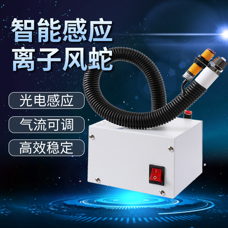 Fully automatic infrared induction ion wind snake in addition to static electricity industrial static eliminator dust removal blowing ion air gun