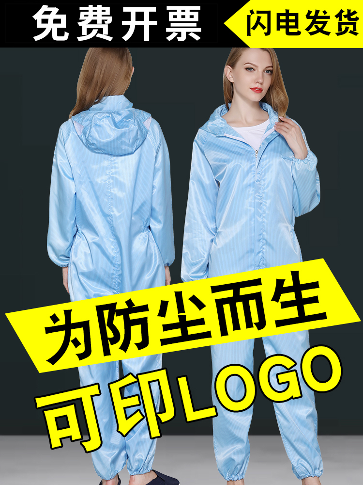Anti-static clothing one-piece full body protection dust-proof work dust-free clothing two-piece clothes blue male reuse spray paint