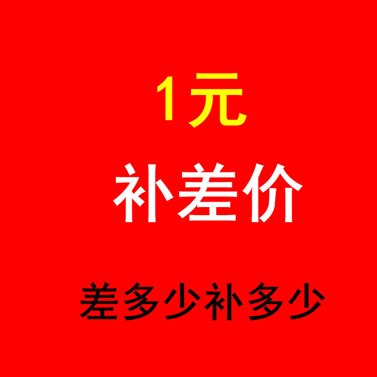 How much to compensate for the difference in the difference