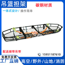Steel hanging basket stretcher basket type stretcher boat type stretcher boat type stretcher fire high altitude aircraft water mountain first aid