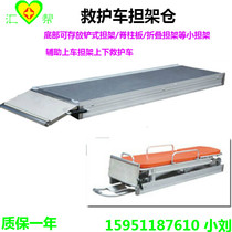 Automatic Car Stretcher Cabin Ambulance Stretcher Base Bottom Cabin Shovel Type Stretcher Cabin Stretcher Track Stretcher Tray