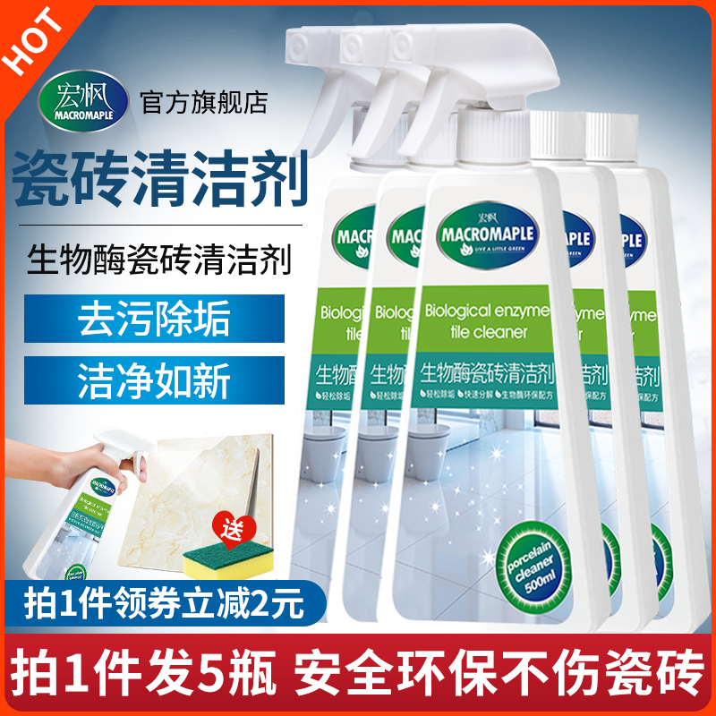 5 Bottles of Hongfeng Tile Cleaner Non-Caoxic Acid Household Toilet Floor Tile Cleaning Artifact Bathroom Toilet
