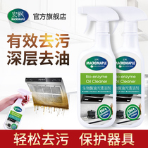 2 bottles of Hongfeng range hood cleaning agent to remove heavy oil pollution clean kitchen cleaner Strong degreaser household