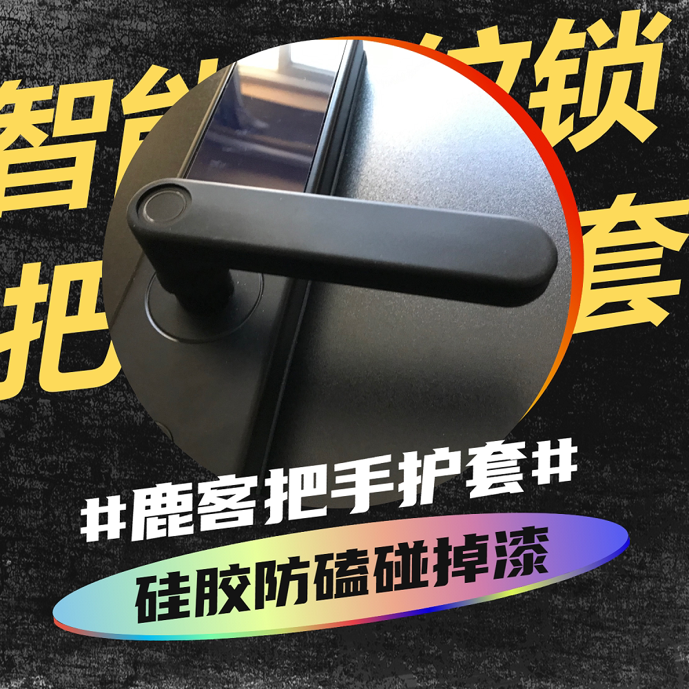LOOCK deer fingerprint lock protective cover OJJ door handle gloves Yunding smart door lock handle anti-collision Classic1