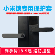 Applicable small rice family fingerprint lock protective sleeve smart door lock to remove the glove black grey anti-scrape to the paint safety