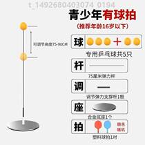 Ping-pong Ball Practice Ball Suspension Single Professional Version Trainer Vision Fixed Rebound for grown-up table tennis