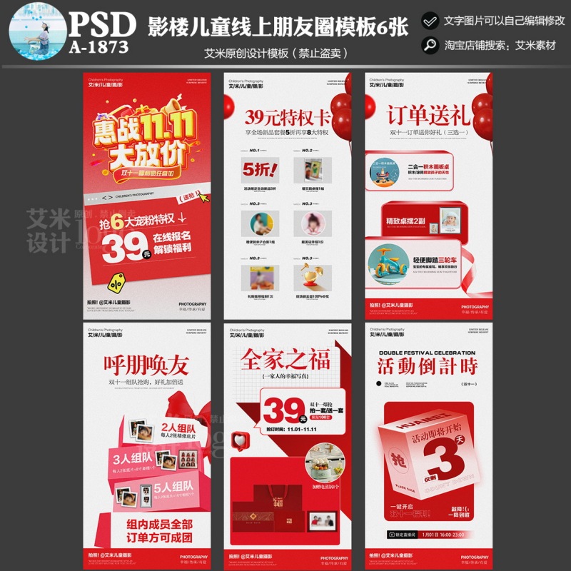 Photo Studio 1873 Children's Photography Double 11 Wechat Moments Online Event Promotional Poster Template Material Photo Studio 1873 Children's Photography Double 11 Wechat Moments Online Event Promotional Poster Template Material