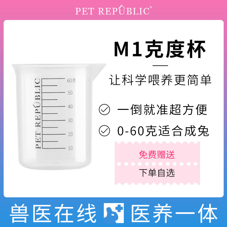 Gift M1 0-60 gram cup for adult rabbits