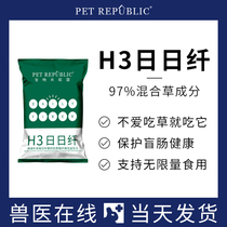 H3 pet Republic all new day of the Sun fiber particles over 97% mixed grass ingredients care caecum health 400g