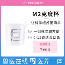 Gift M2 R2 baby rabbit grain special measuring cup 0-15 grams after buying grain can be selected