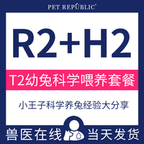 T2 young rabbit scientific feeding package R2 baby rabbit food 1 bag H2 Autumn Spring two bags to send deodorant grass sand 1 bag