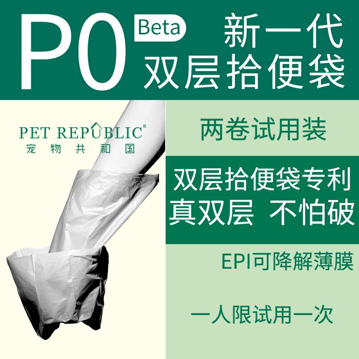 P0 Pet Republic double-layer toilet bag-two rolls of experience pack