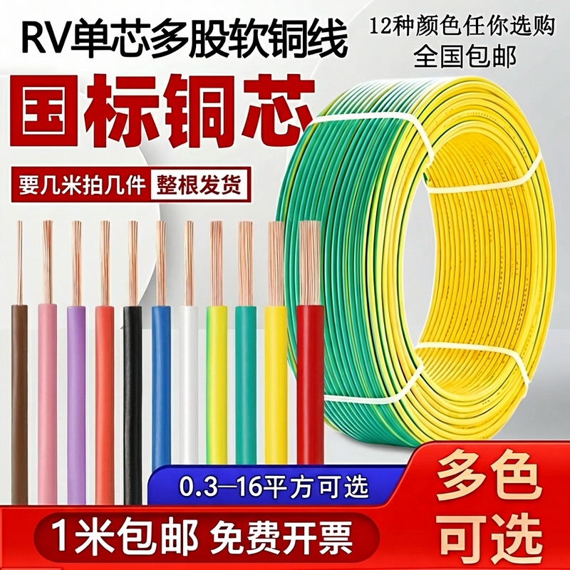 National Standard Pure Copper Rv Flexible Wire Single-Core Multi-Strand Flexible Copper Wire 0.3/1/75/4/6 Square Millimeter Yellow-Green Two-Color Grounding Wire