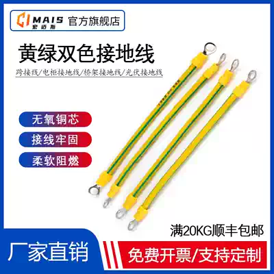Photovoltaic board grounding wire BVR2 5 4 6 square photovoltaic module yellow-green two-color Bridge grounding wire jumper wire