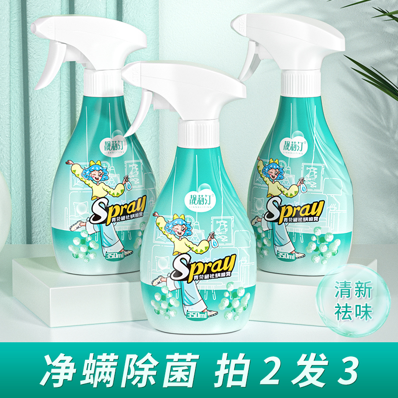 Peuchiqing Sichuan peppercorns in addition to mites spray bed, supplies free of mite and mite turquoteer green prickly pepper to disinfect and de-mite deity