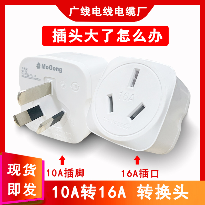 10a to 16a converter 16A air conditioning socket converter High power conversion plug three-hole power outlet