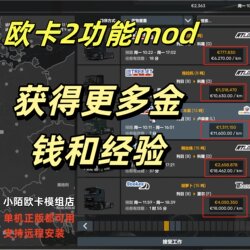 Euro Truck Simulator 2 Mod Completes the Task to Earn More Money and Experience, Steam Euro Truck Simulator 2