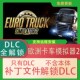 European Truck Simulator 2 Full Dlc Activation Steam Euro Truck Simulator 2 Official Map Fully Unlocked All Dlc Expansion Packs