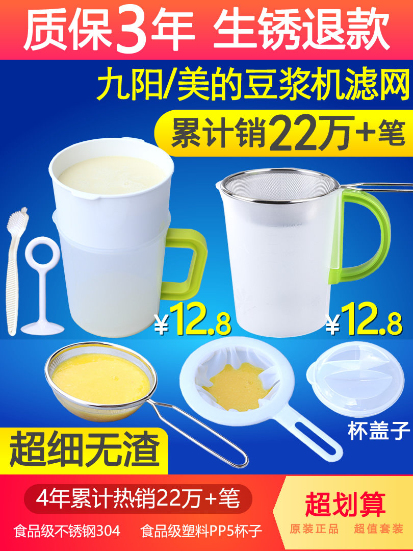 Break the wall slag juice juice non-food soy milk machine Filter screen leakage net Colander cup slag-free ultra-fine household artifact