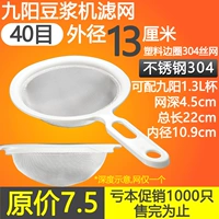 40 метров [Jiuyang Plastic Circle 13 см] Net 304 Steel